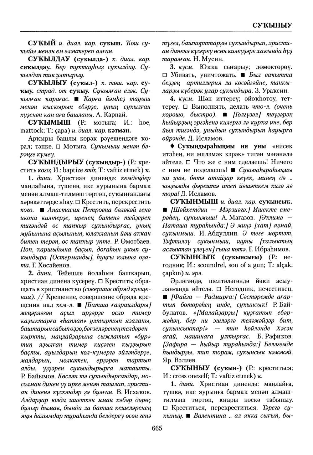 Башҡорт теленең академик һүҙлеге. Том VII