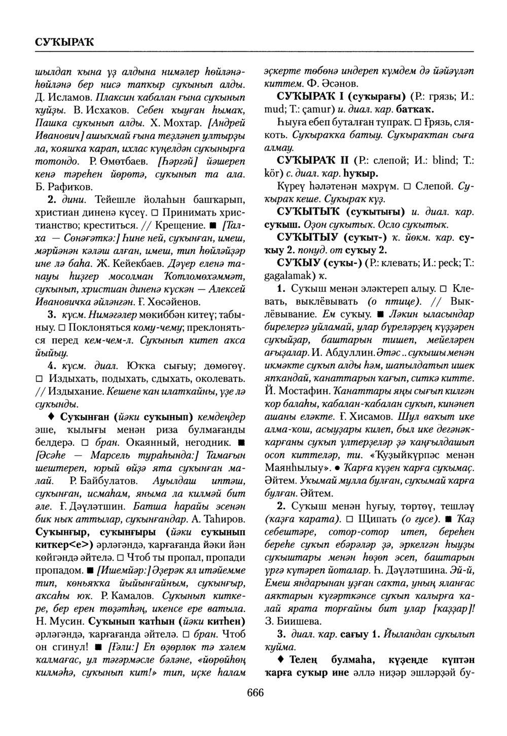 Башҡорт теленең академик һүҙлеге. Том VII