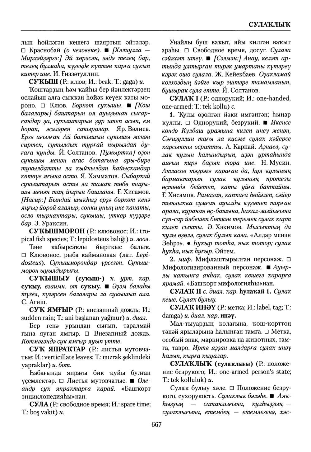 Башҡорт теленең академик һүҙлеге. Том VII