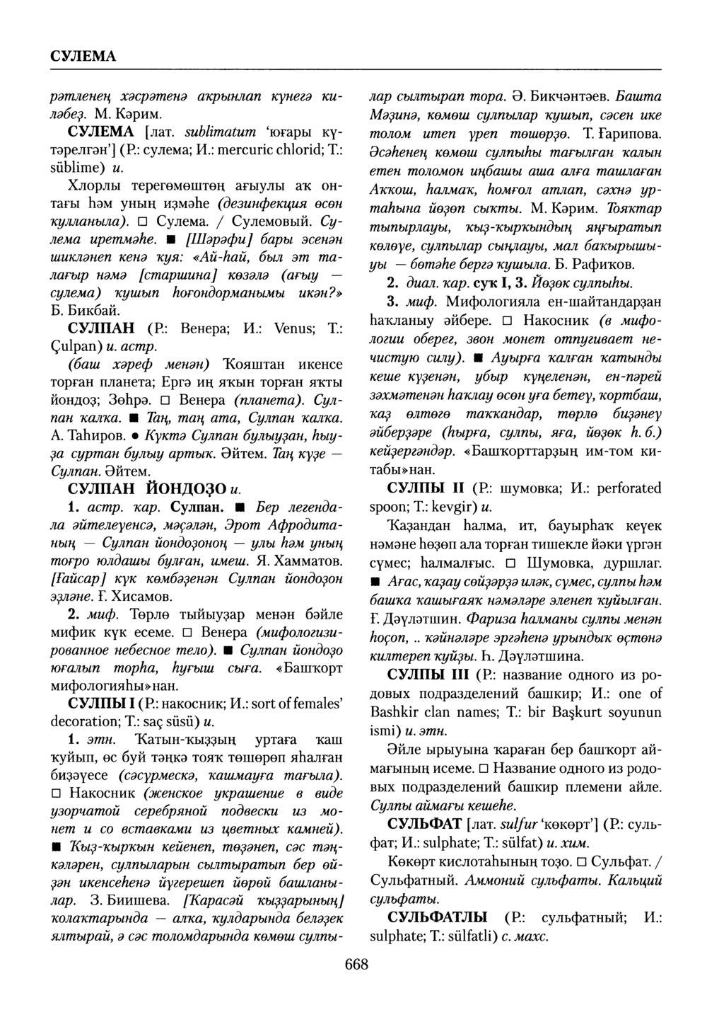 Башҡорт теленең академик һүҙлеге. Том VII
