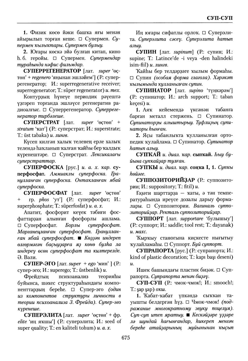 Башҡорт теленең академик һүҙлеге. Том VII
