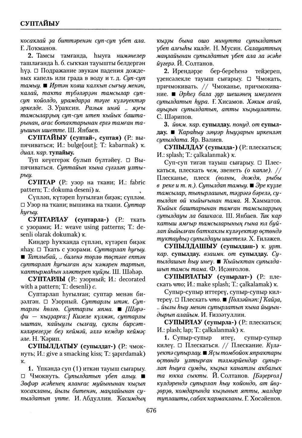 Башҡорт теленең академик һүҙлеге. Том VII