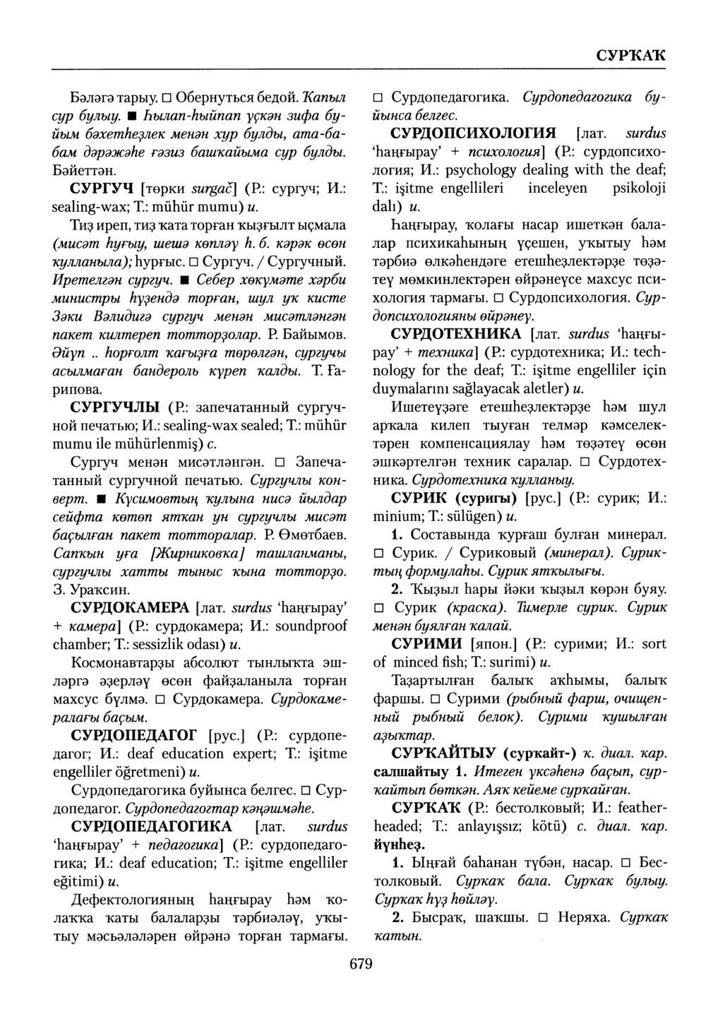 Башҡорт теленең академик һүҙлеге. Том VII