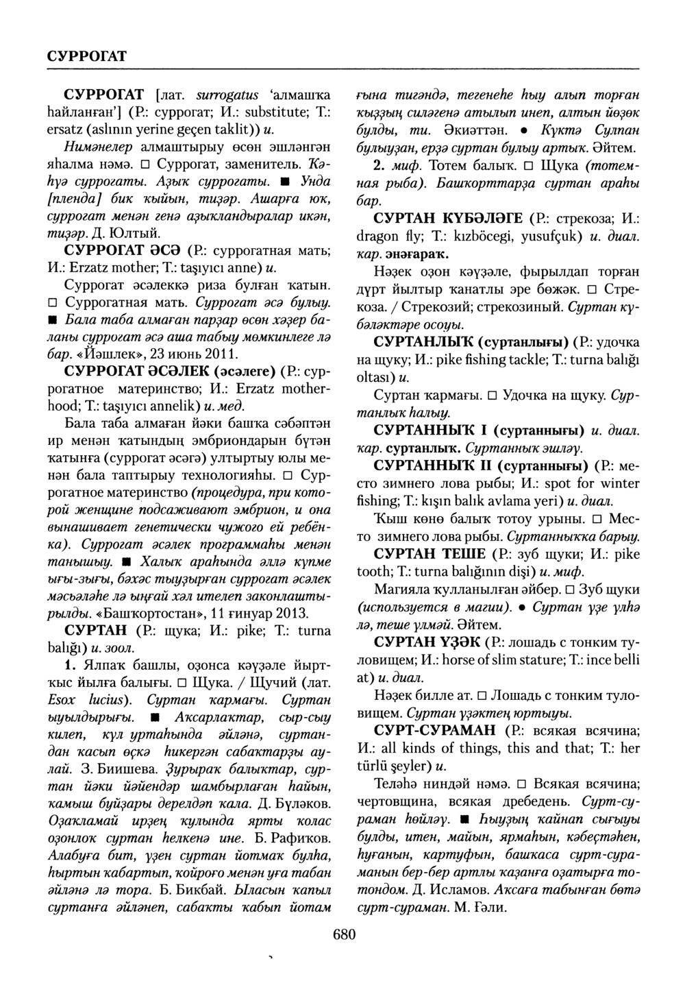 Башҡорт теленең академик һүҙлеге. Том VII