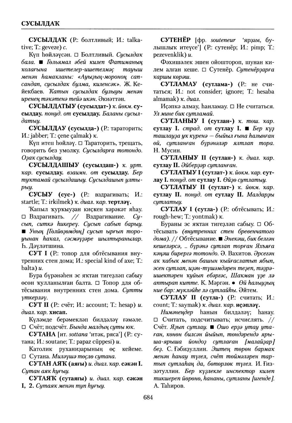 Башҡорт теленең академик һүҙлеге. Том VII