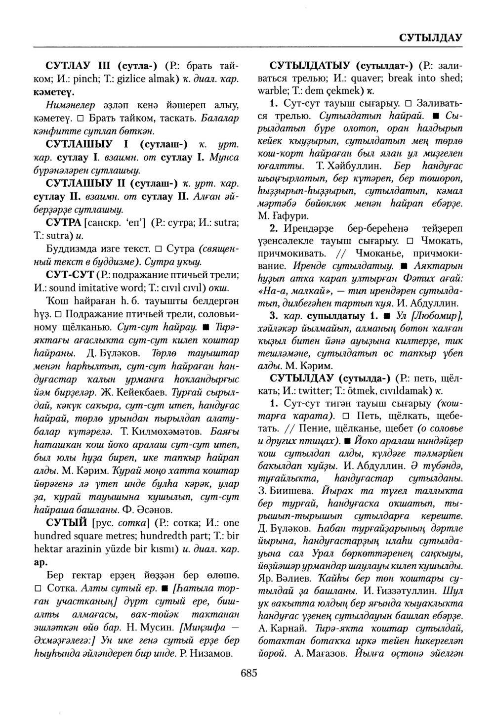 Башҡорт теленең академик һүҙлеге. Том VII