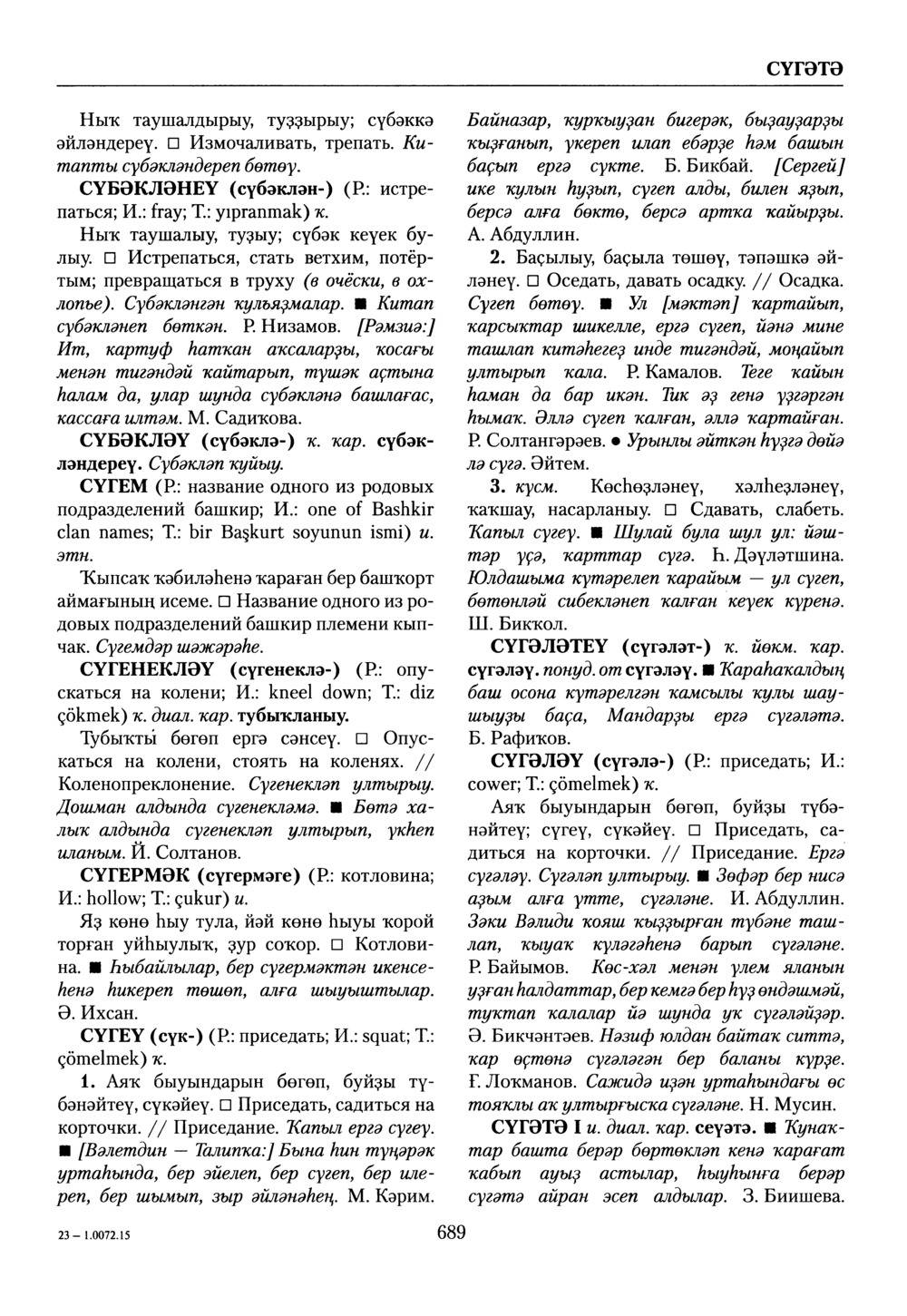 Башҡорт теленең академик һүҙлеге. Том VII