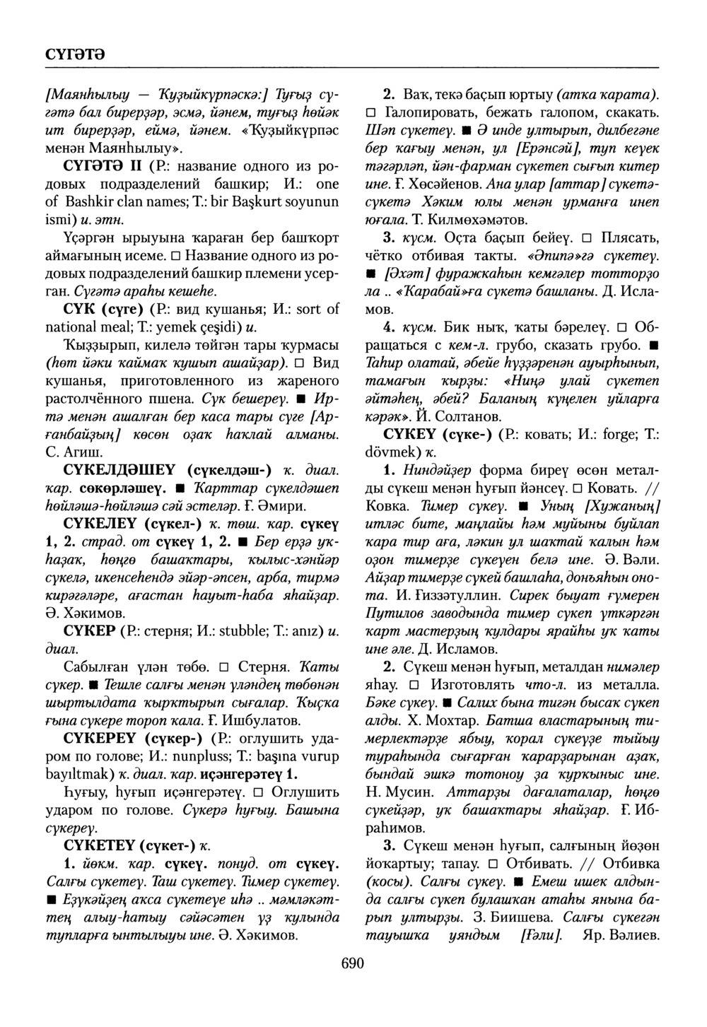 Башҡорт теленең академик һүҙлеге. Том VII