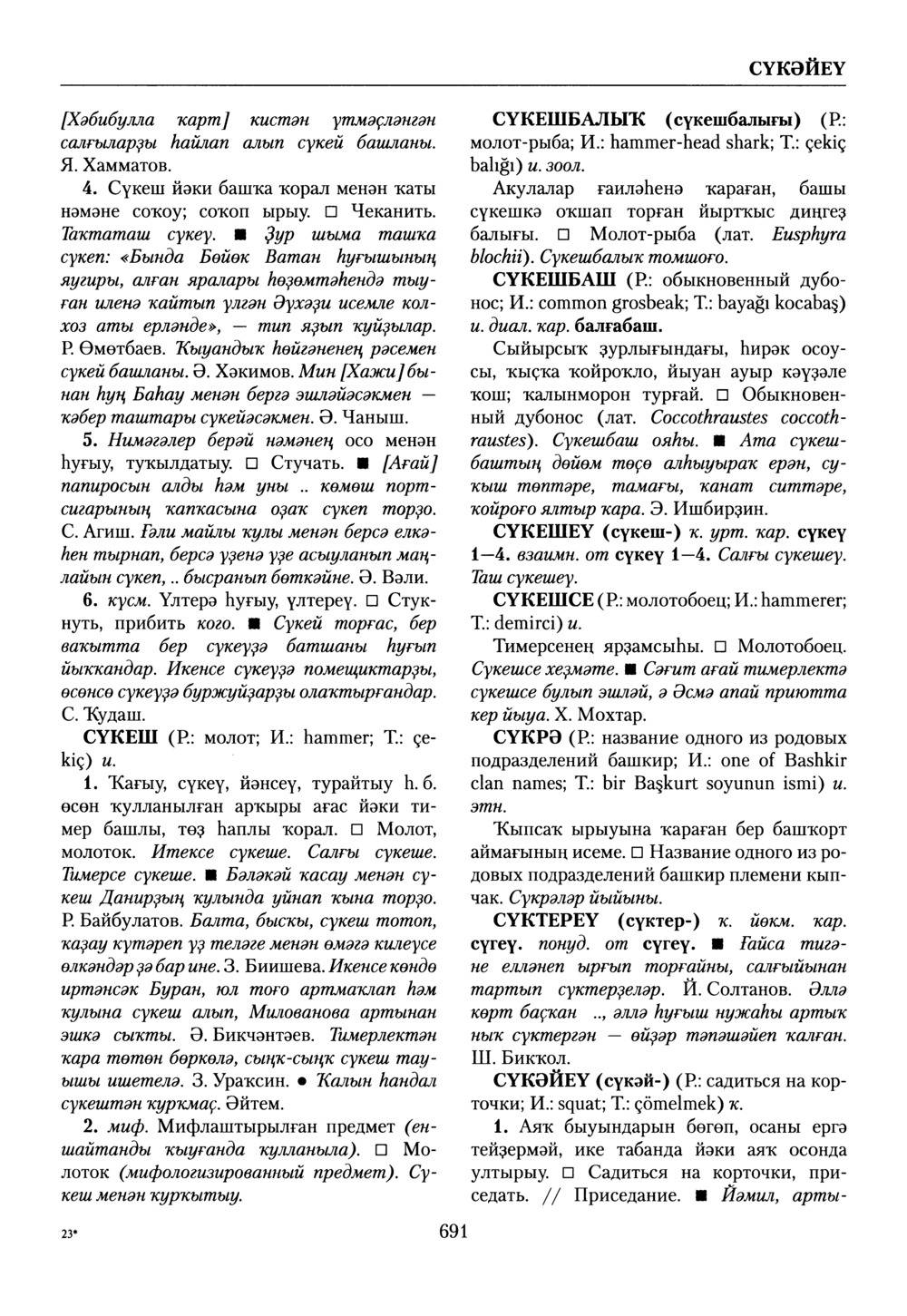 Башҡорт теленең академик һүҙлеге. Том VII