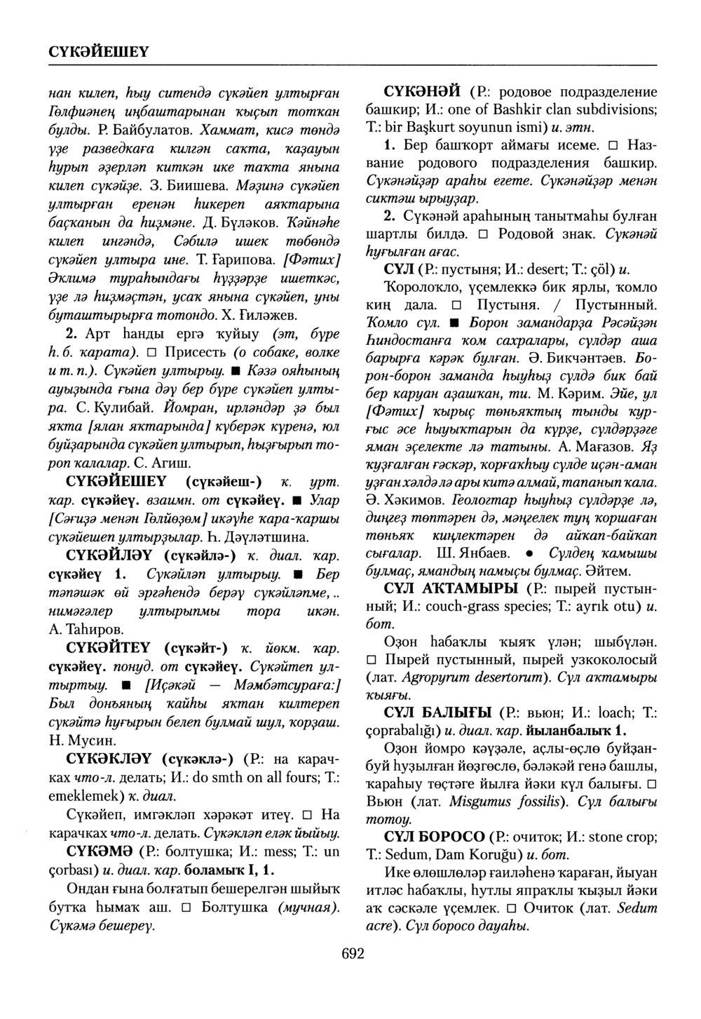 Башҡорт теленең академик һүҙлеге. Том VII