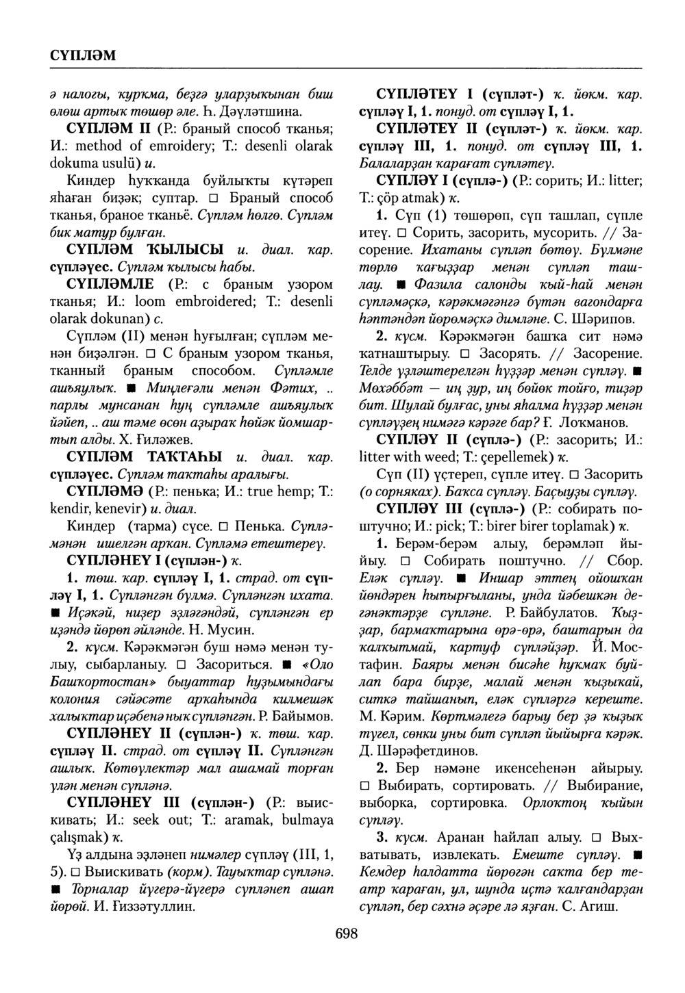 Башҡорт теленең академик һүҙлеге. Том VII