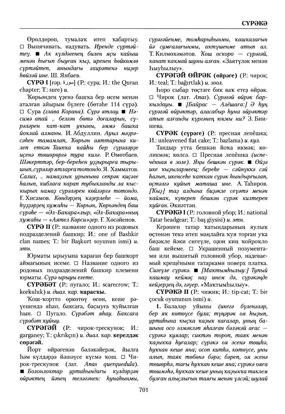 Башҡорт теленең академик һүҙлеге. Том VII