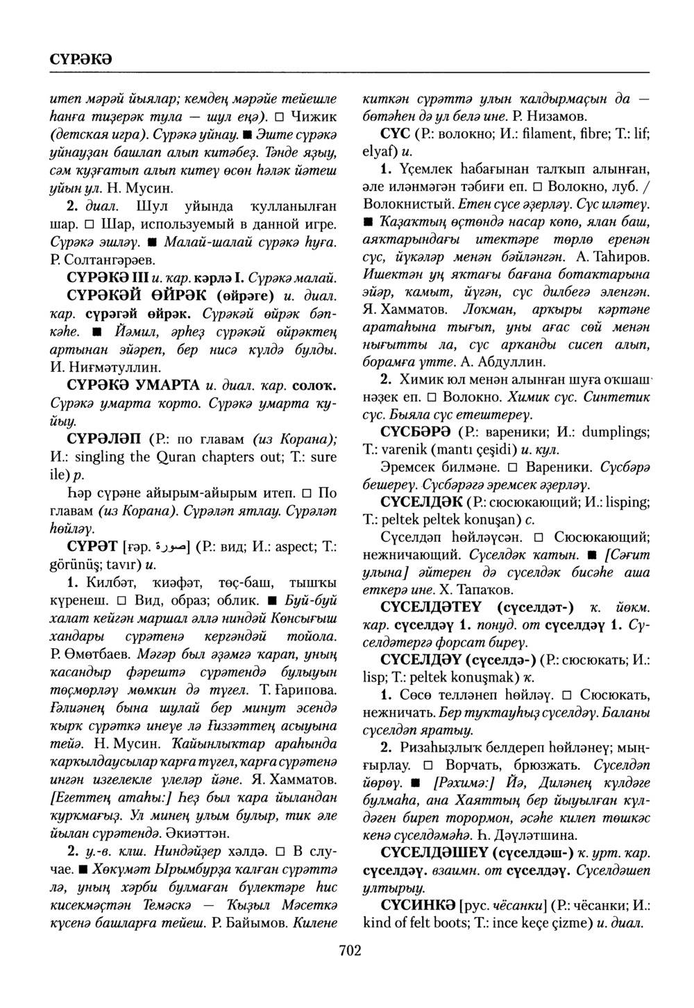 Башҡорт теленең академик һүҙлеге. Том VII