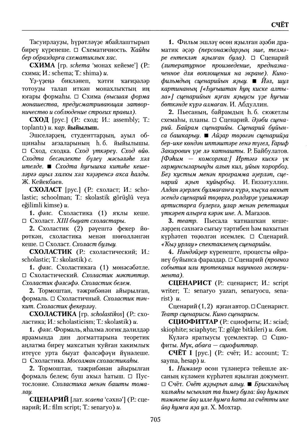 Башҡорт теленең академик һүҙлеге. Том VII