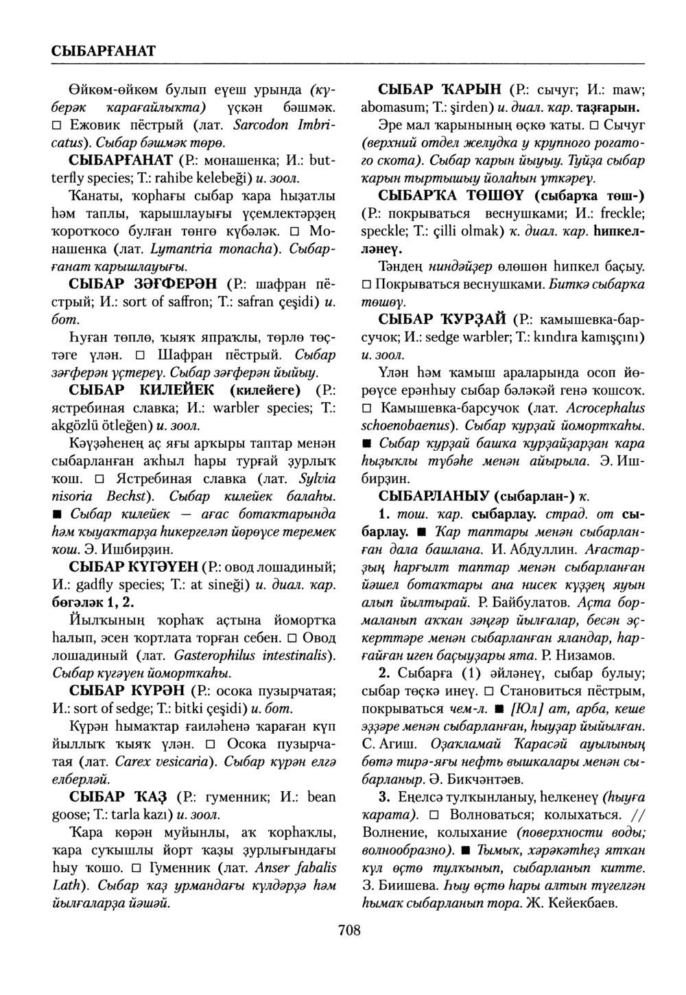 Башҡорт теленең академик һүҙлеге. Том VII