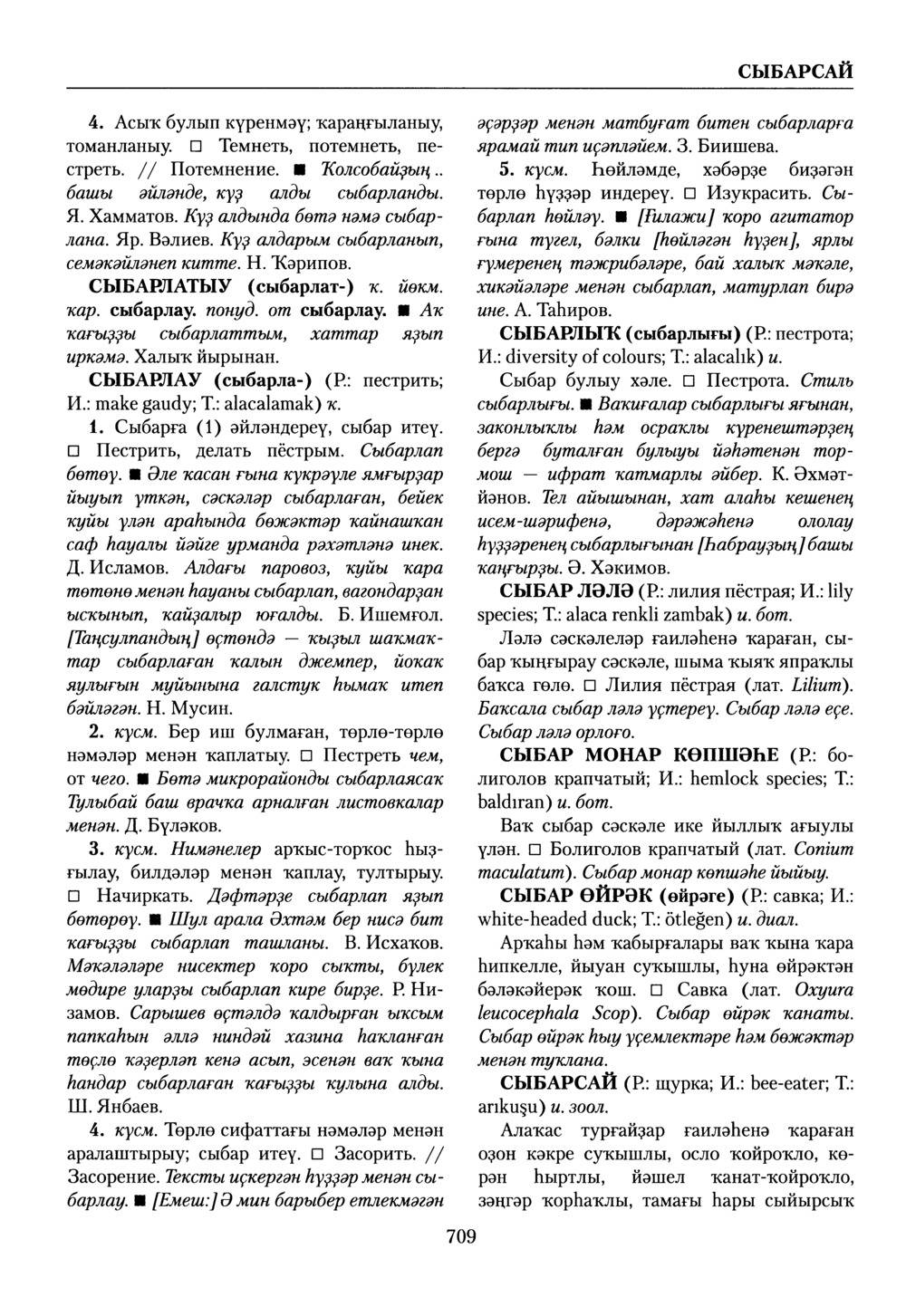 Башҡорт теленең академик һүҙлеге. Том VII