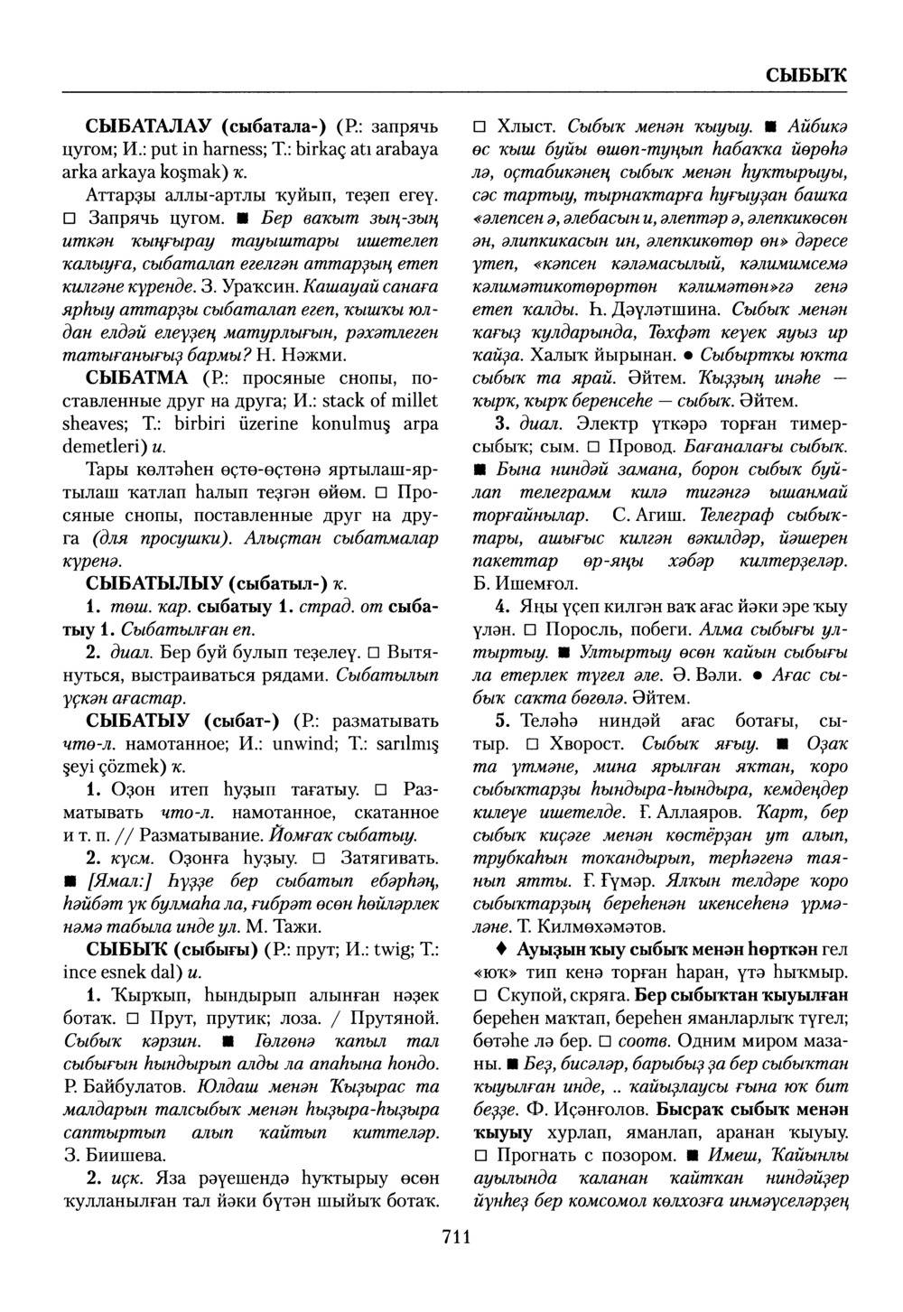 Башҡорт теленең академик һүҙлеге. Том VII