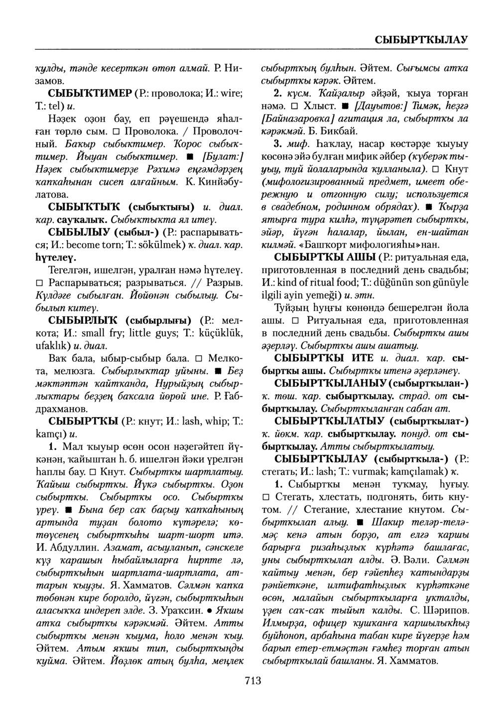 Башҡорт теленең академик һүҙлеге. Том VII