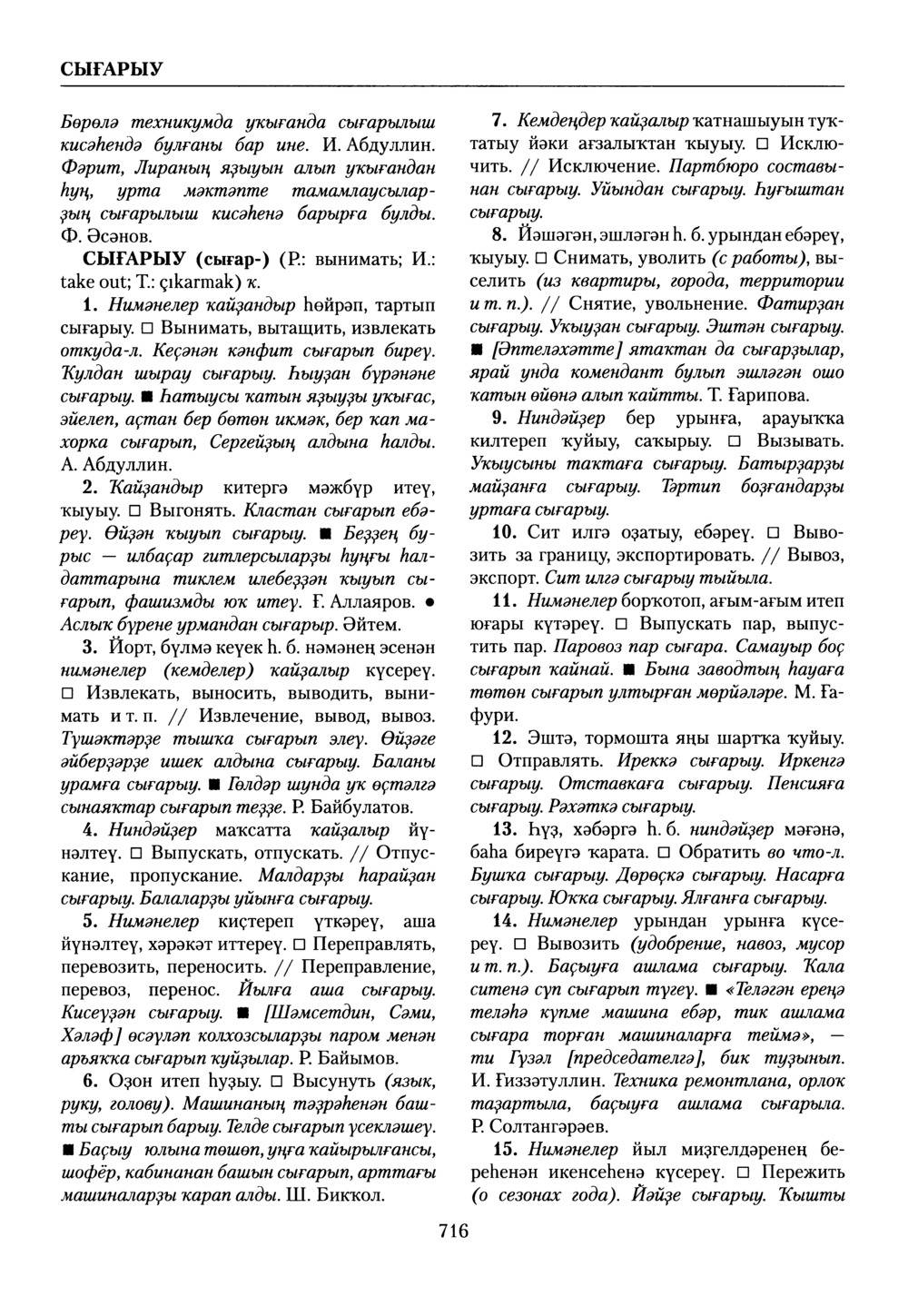 Башҡорт теленең академик һүҙлеге. Том VII