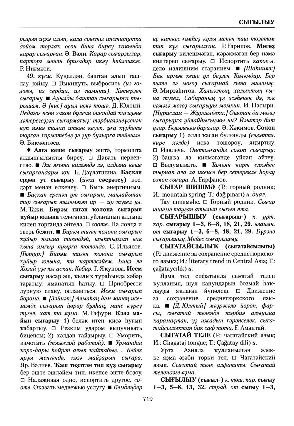 Башҡорт теленең академик һүҙлеге. Том VII