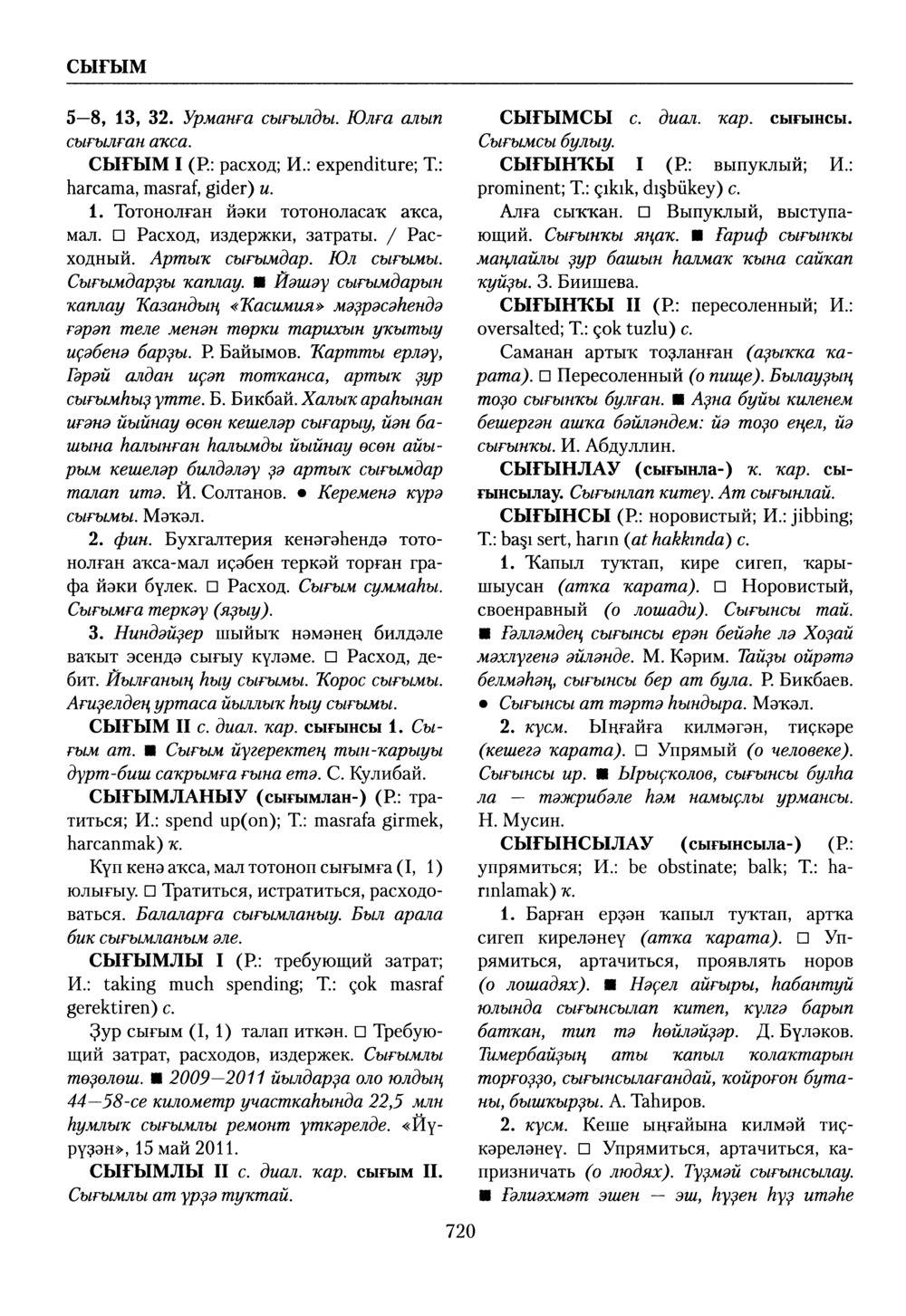 Башҡорт теленең академик һүҙлеге. Том VII