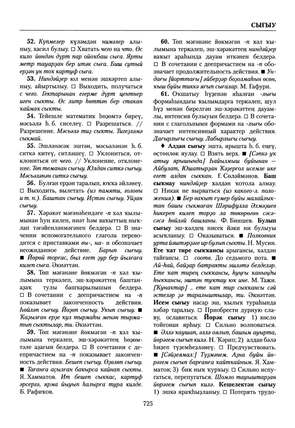 Башҡорт теленең академик һүҙлеге. Том VII