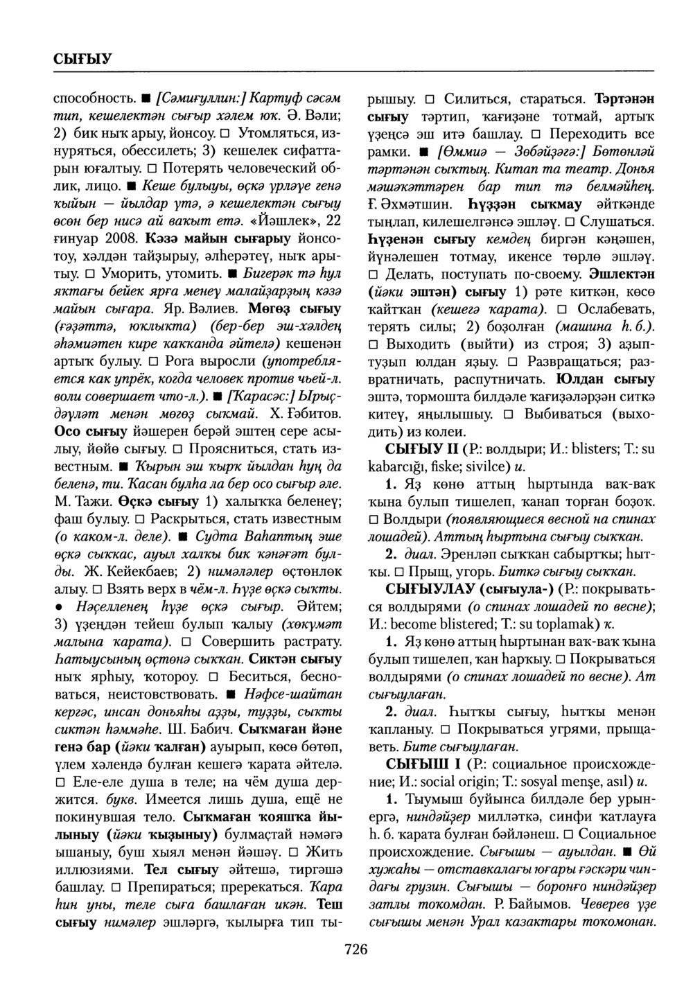 Башҡорт теленең академик һүҙлеге. Том VII