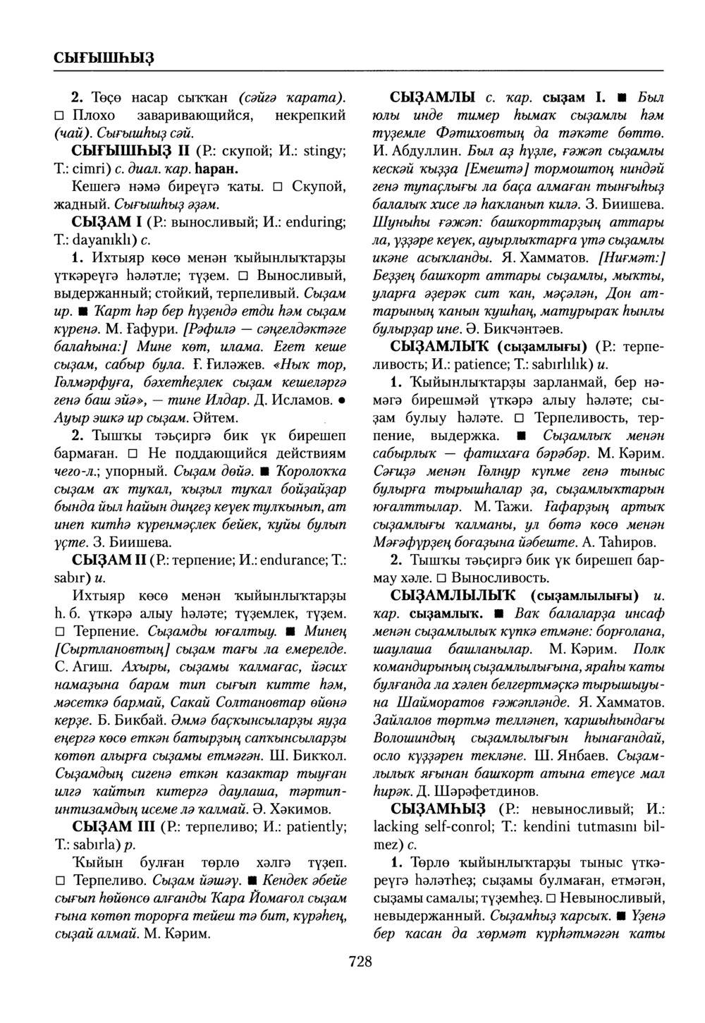 Башҡорт теленең академик һүҙлеге. Том VII