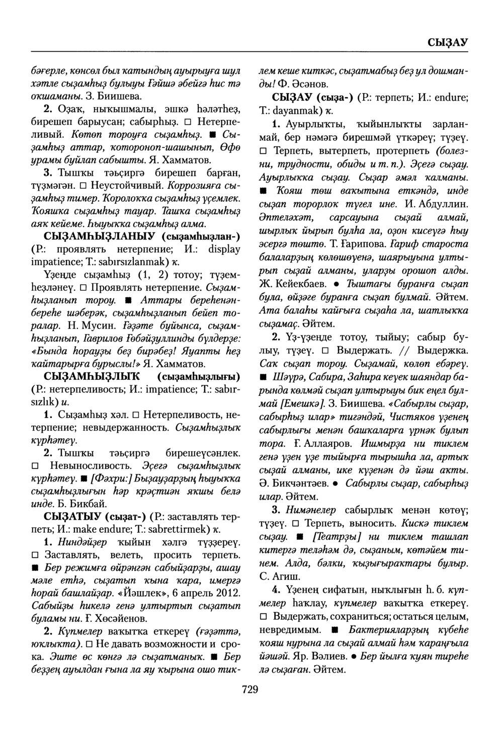 Башҡорт теленең академик һүҙлеге. Том VII