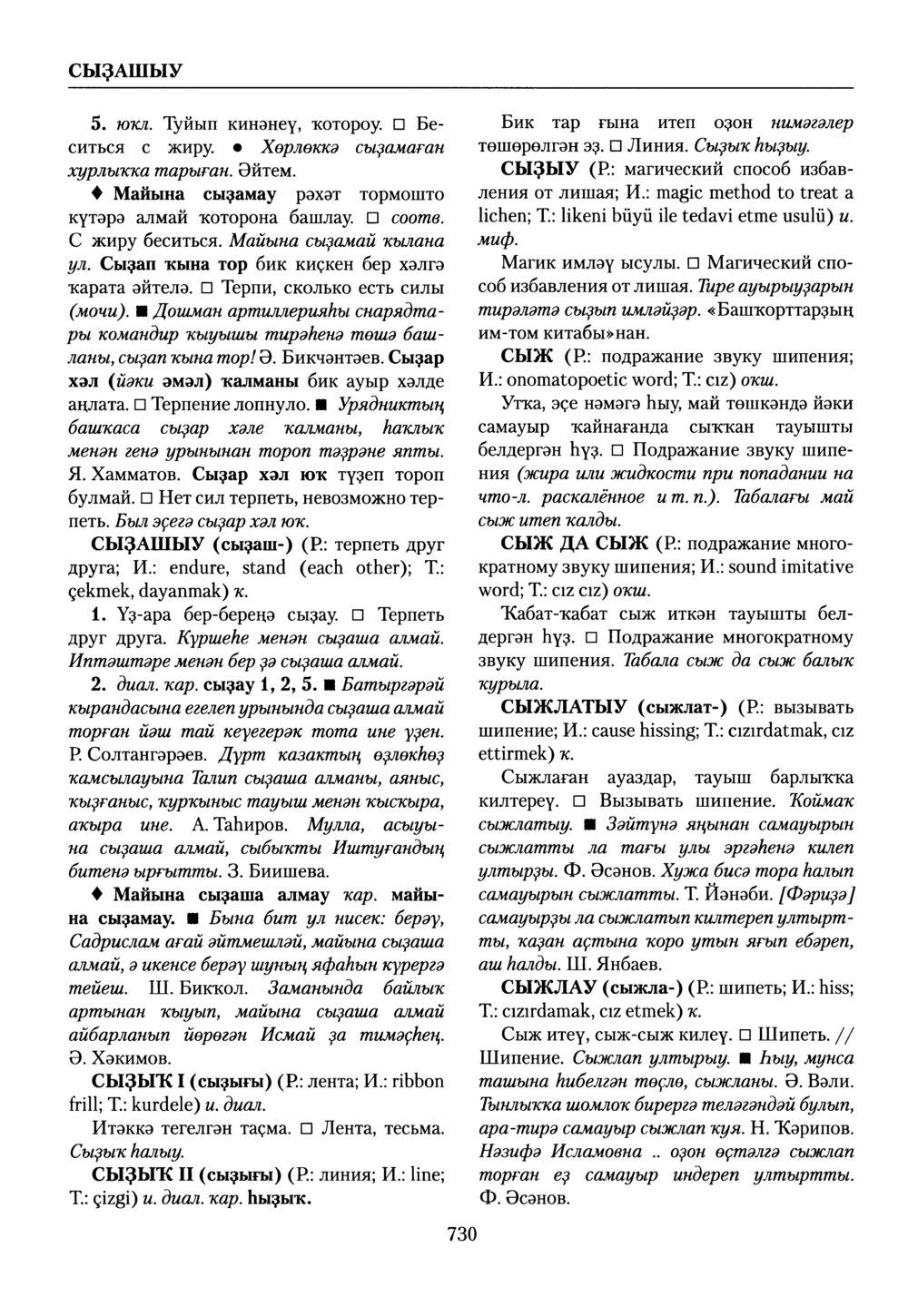 Башҡорт теленең академик һүҙлеге. Том VII