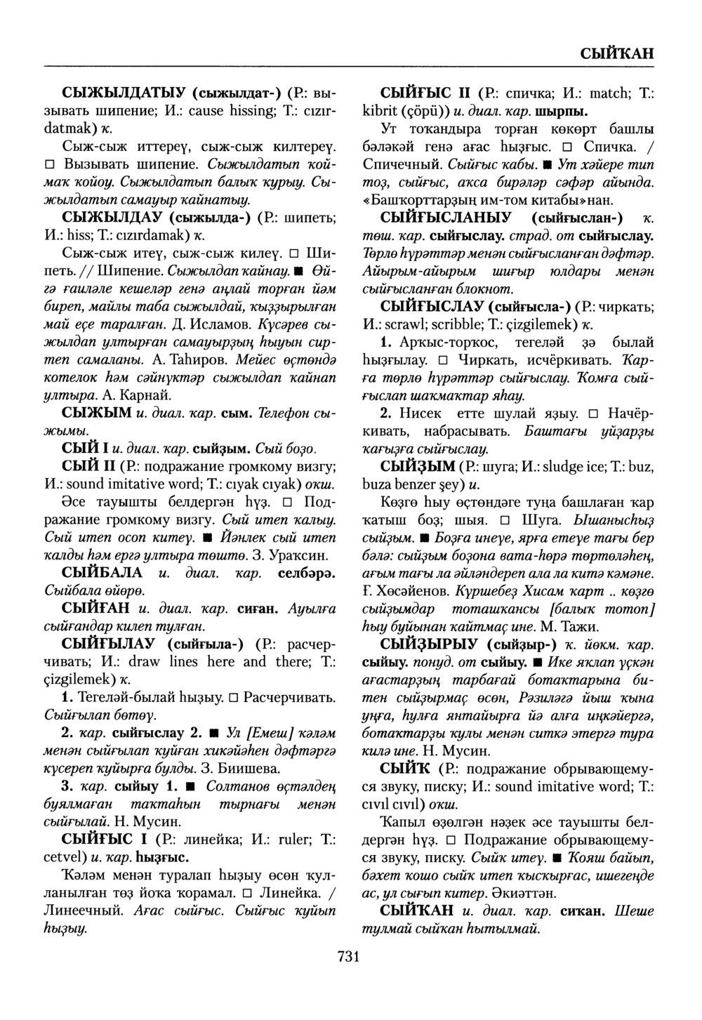 Башҡорт теленең академик һүҙлеге. Том VII