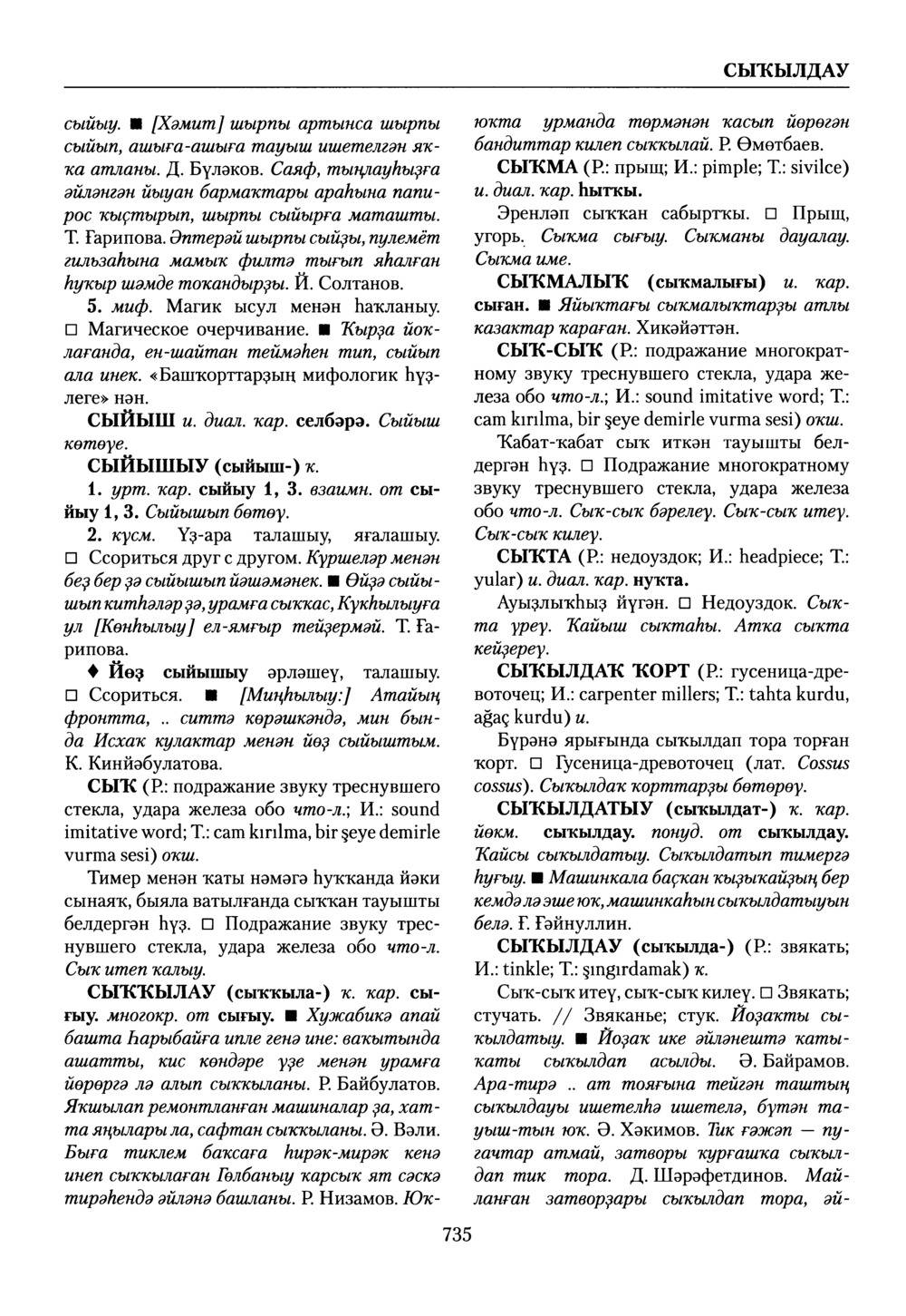 Башҡорт теленең академик һүҙлеге. Том VII