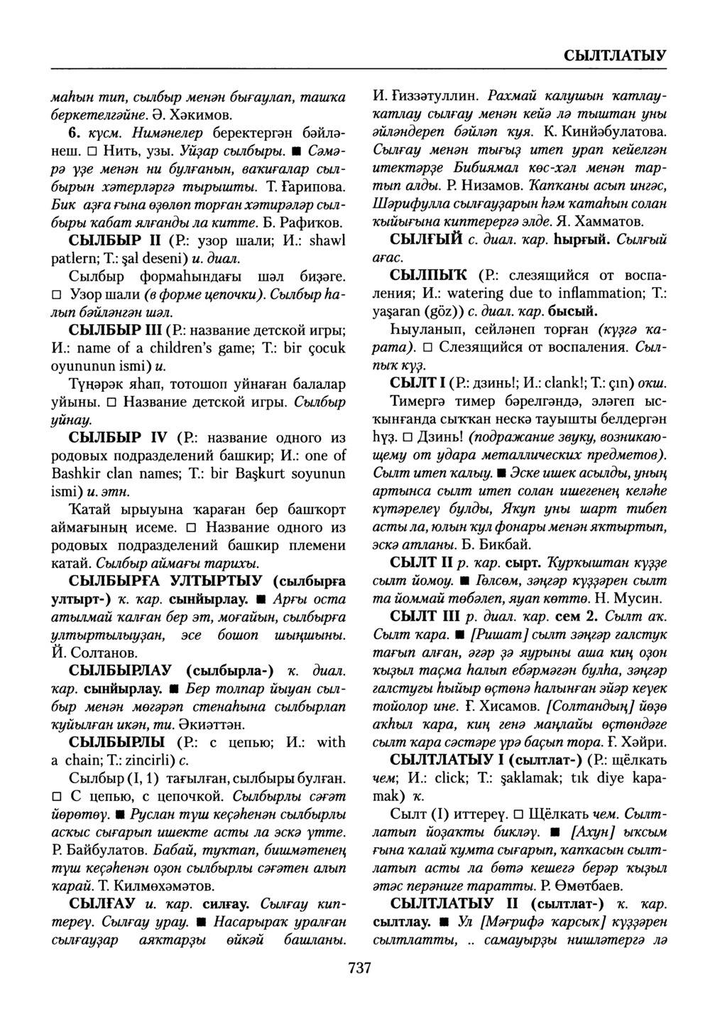 Башҡорт теленең академик һүҙлеге. Том VII