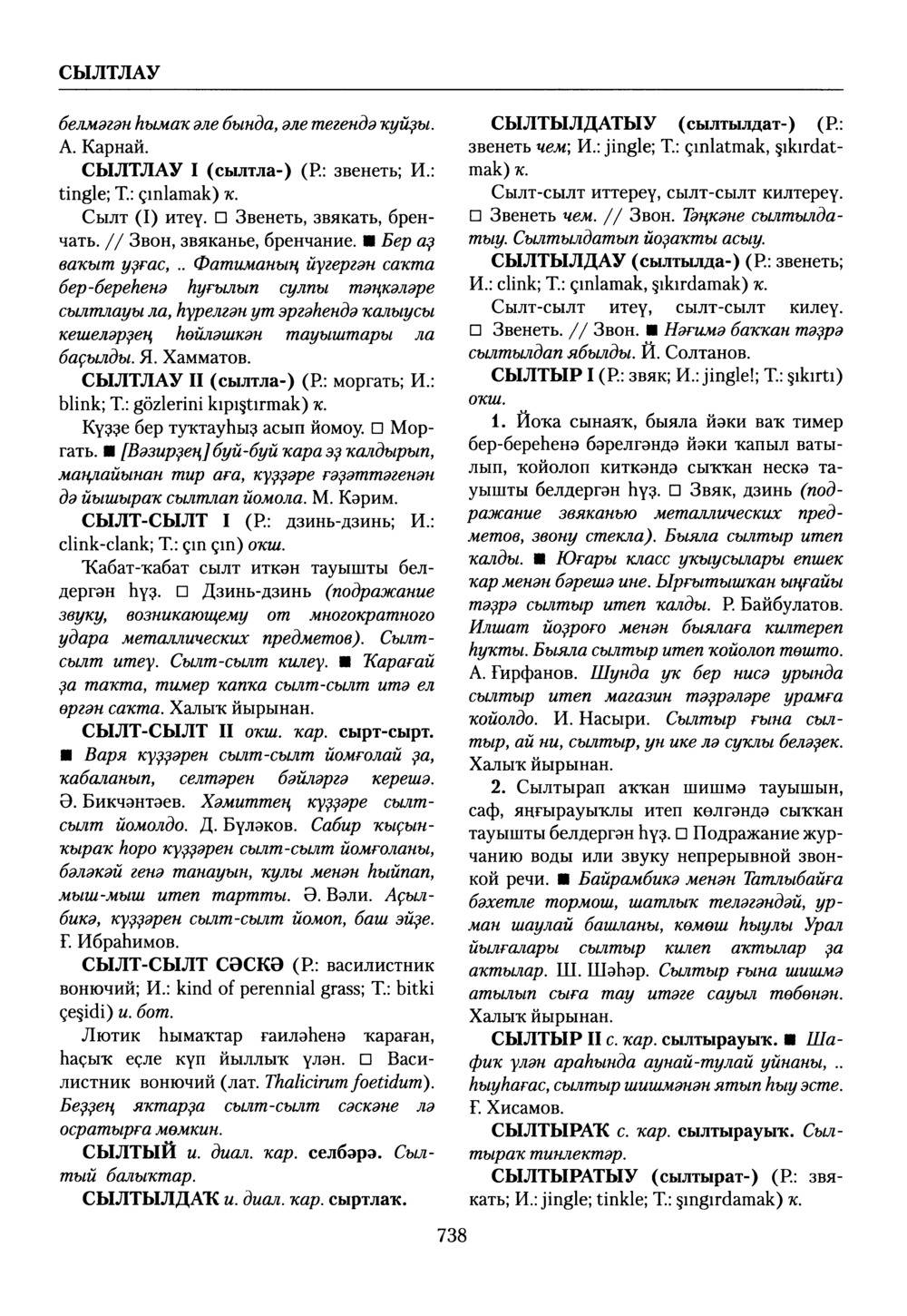 Башҡорт теленең академик һүҙлеге. Том VII