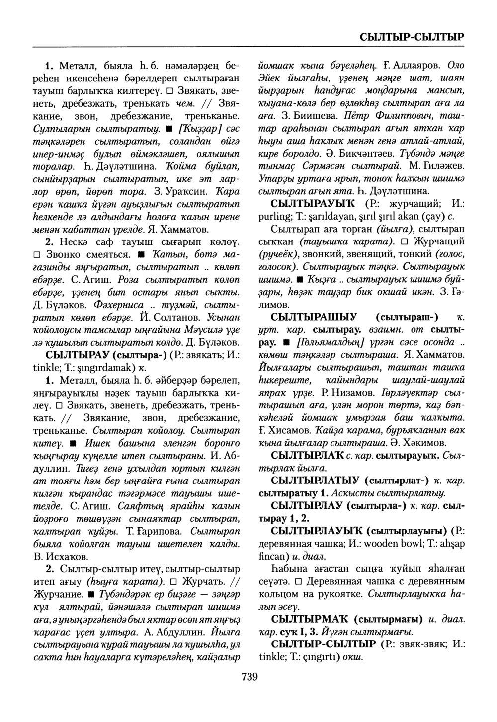 Башҡорт теленең академик һүҙлеге. Том VII