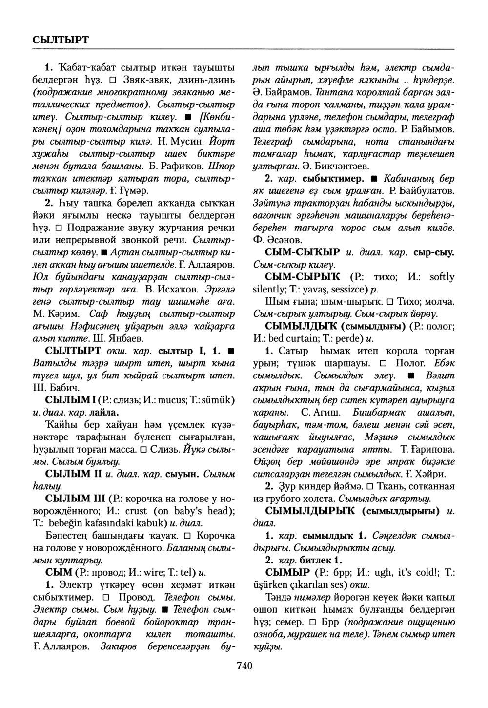 Башҡорт теленең академик һүҙлеге. Том VII