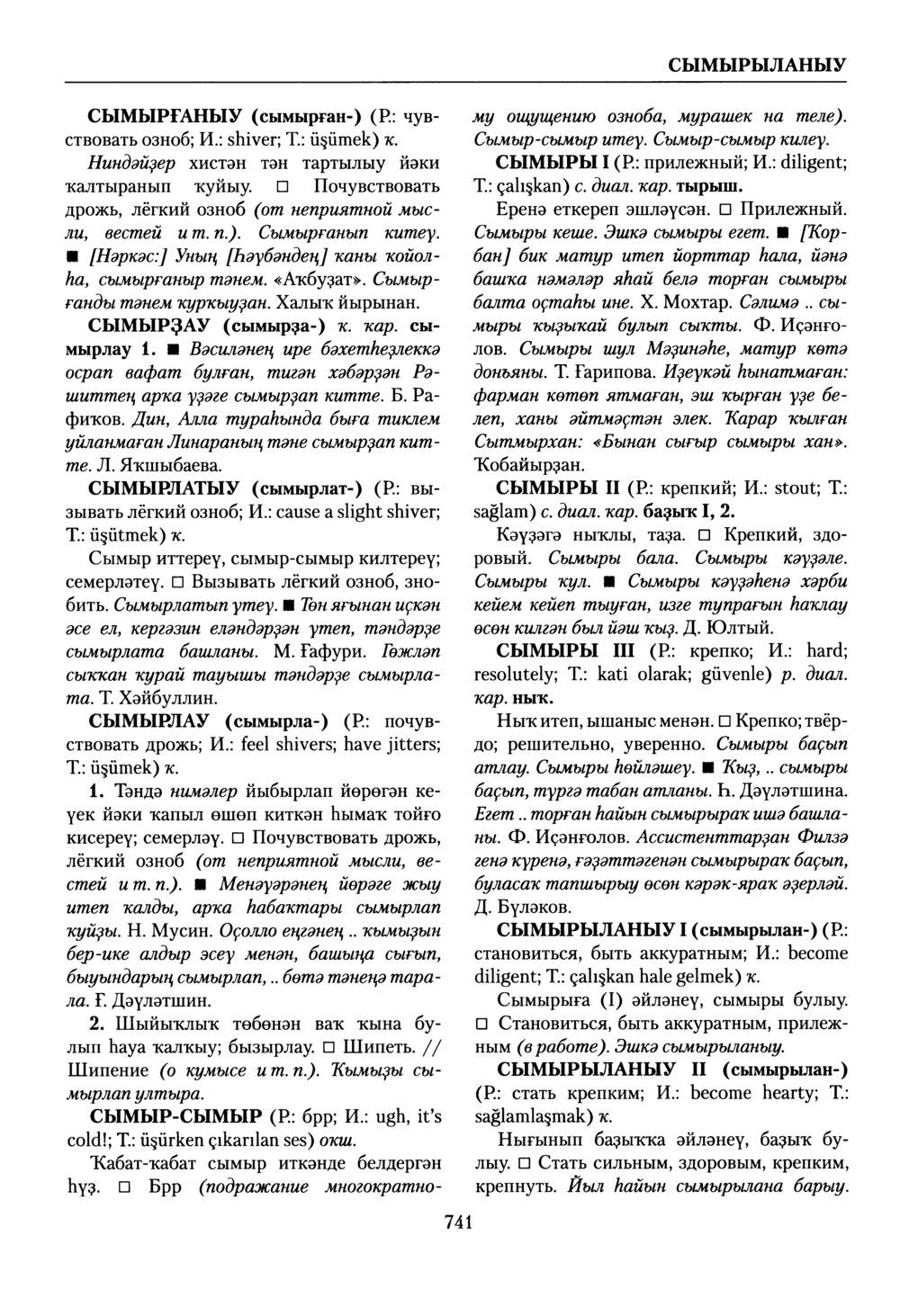 Башҡорт теленең академик һүҙлеге. Том VII
