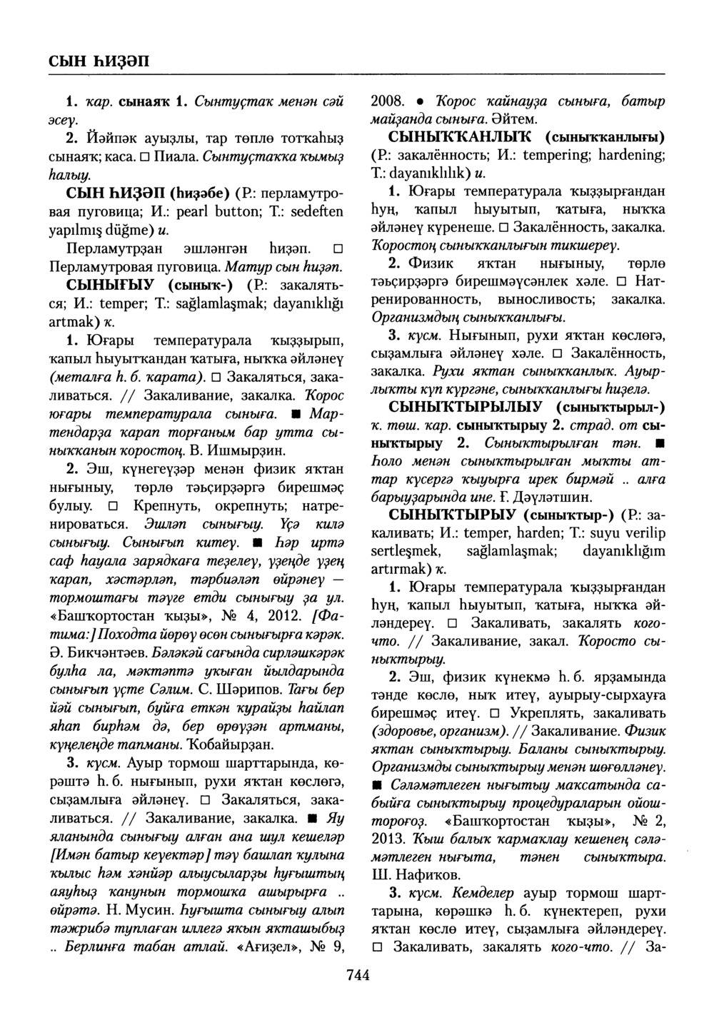Башҡорт теленең академик һүҙлеге. Том VII