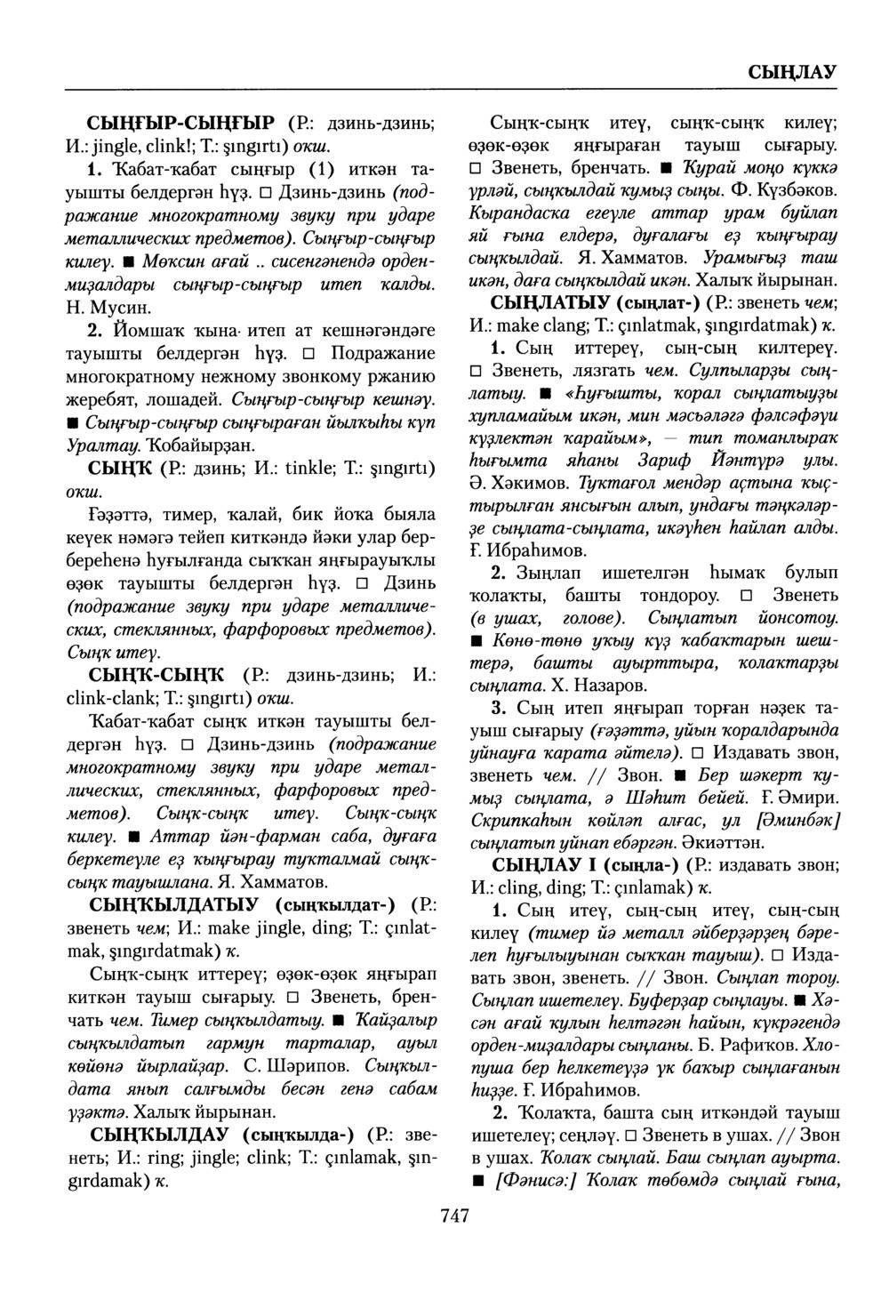 Башҡорт теленең академик һүҙлеге. Том VII