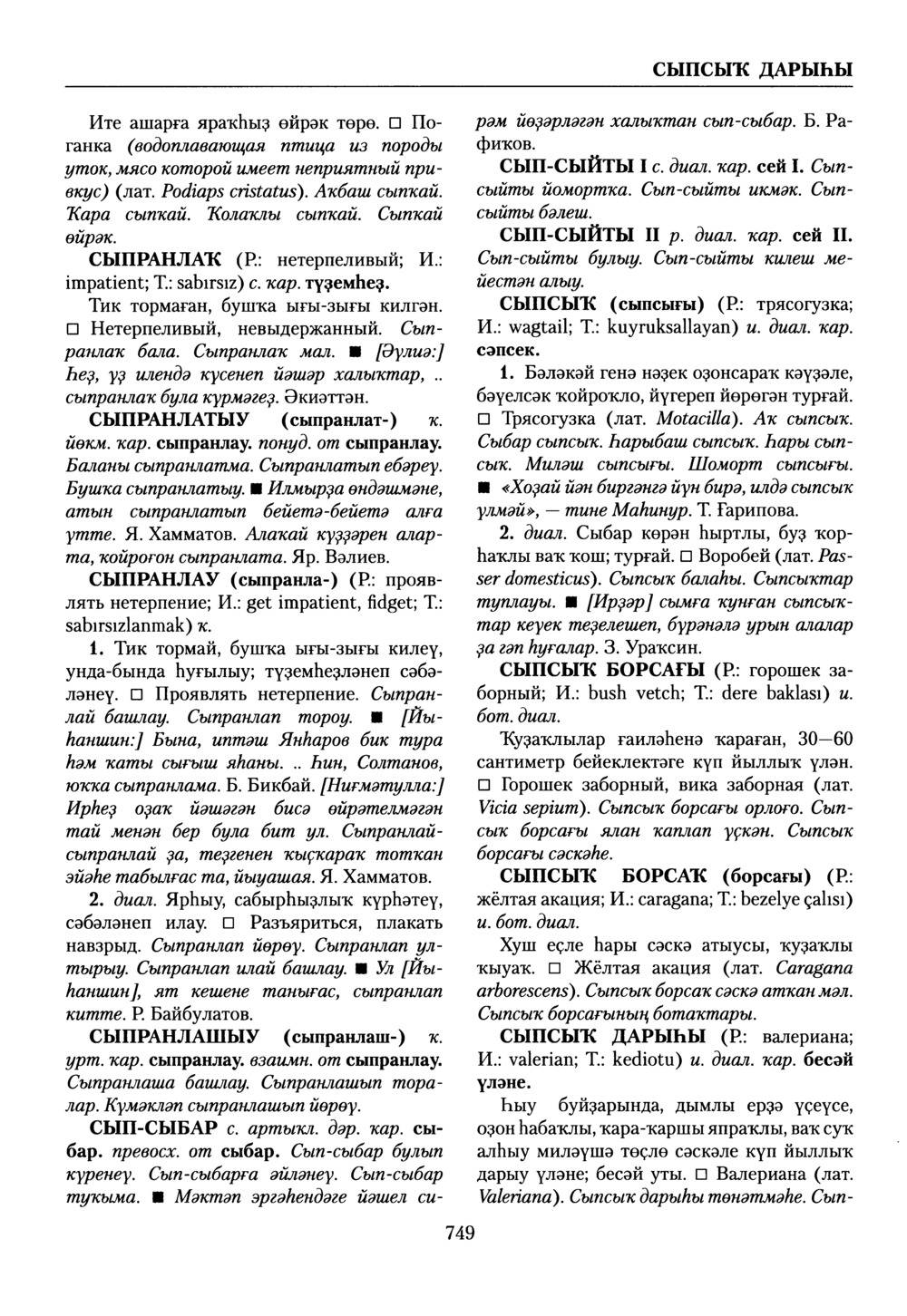 Башҡорт теленең академик һүҙлеге. Том VII