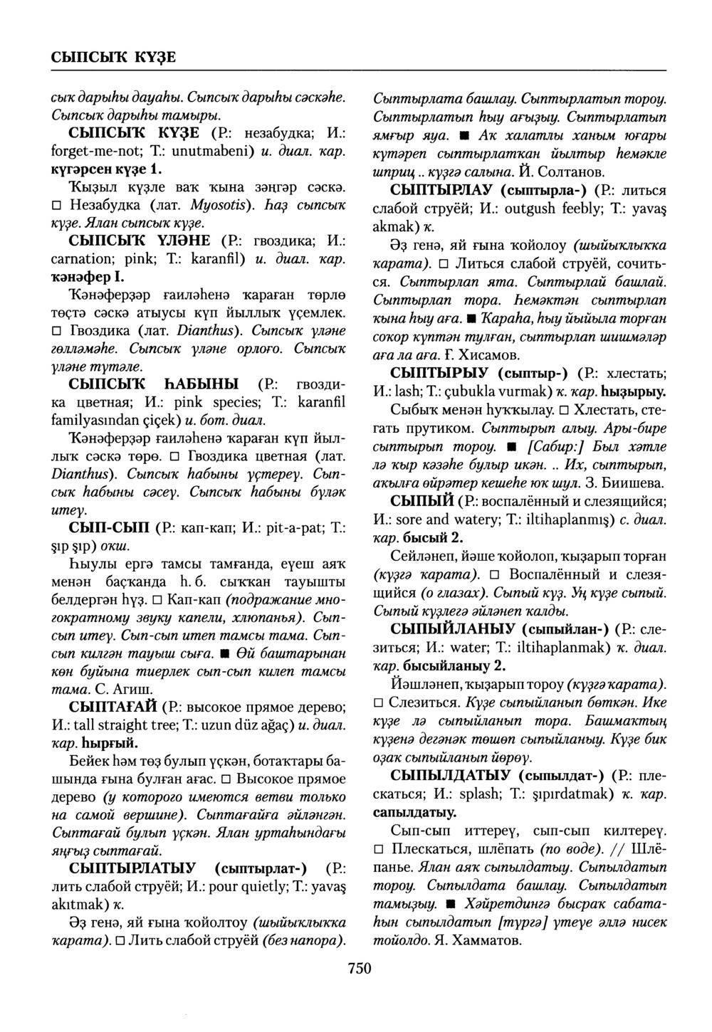 Башҡорт теленең академик һүҙлеге. Том VII