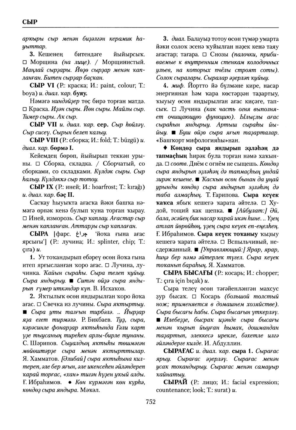 Башҡорт теленең академик һүҙлеге. Том VII