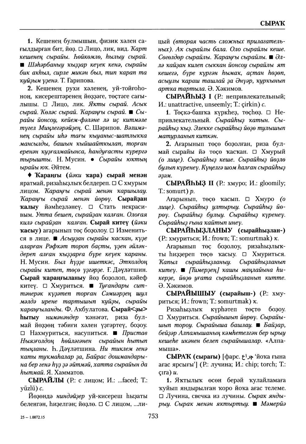 Башҡорт теленең академик һүҙлеге. Том VII