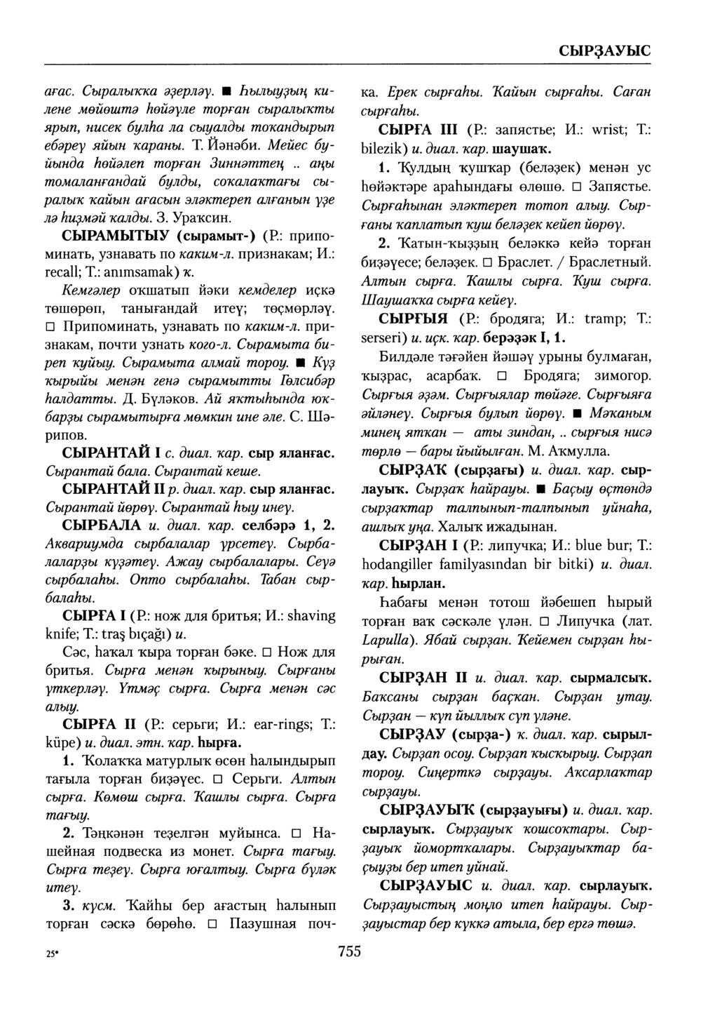 Башҡорт теленең академик һүҙлеге. Том VII