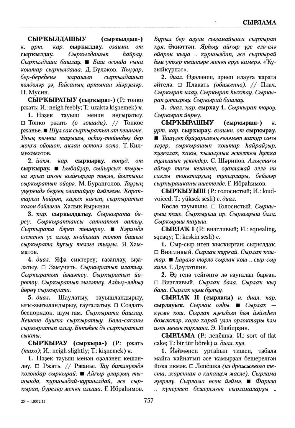 Башҡорт теленең академик һүҙлеге. Том VII