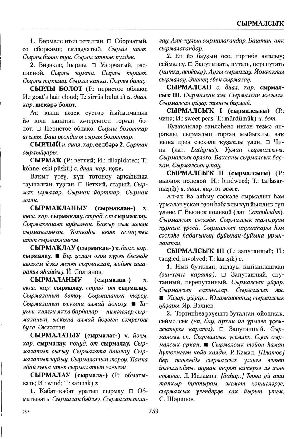 Башҡорт теленең академик һүҙлеге. Том VII