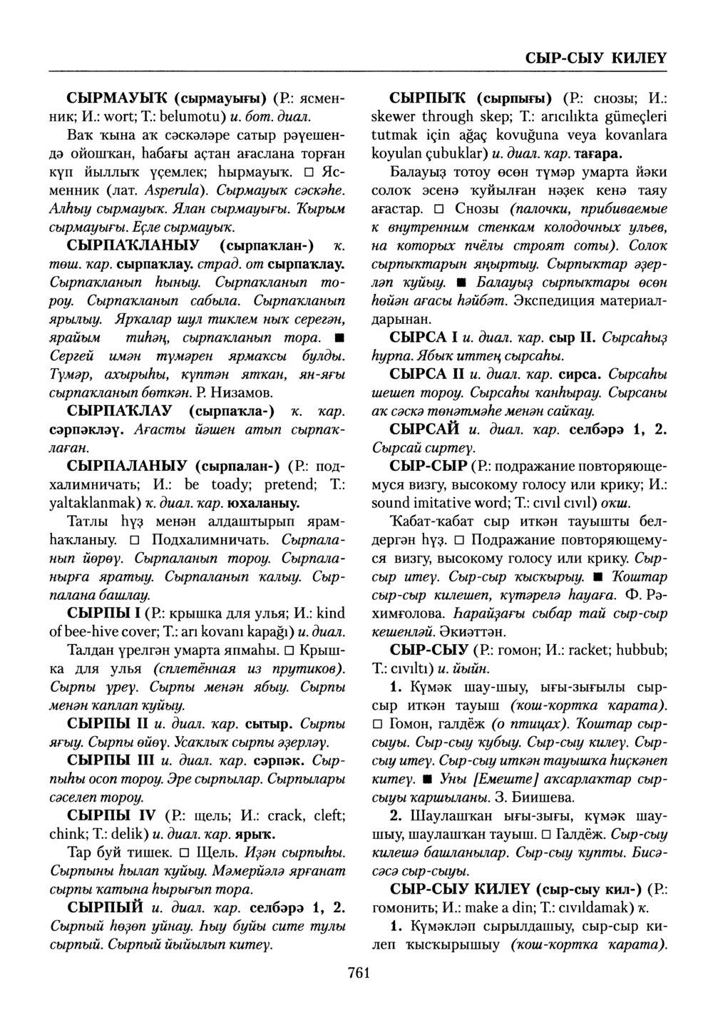 Башҡорт теленең академик һүҙлеге. Том VII