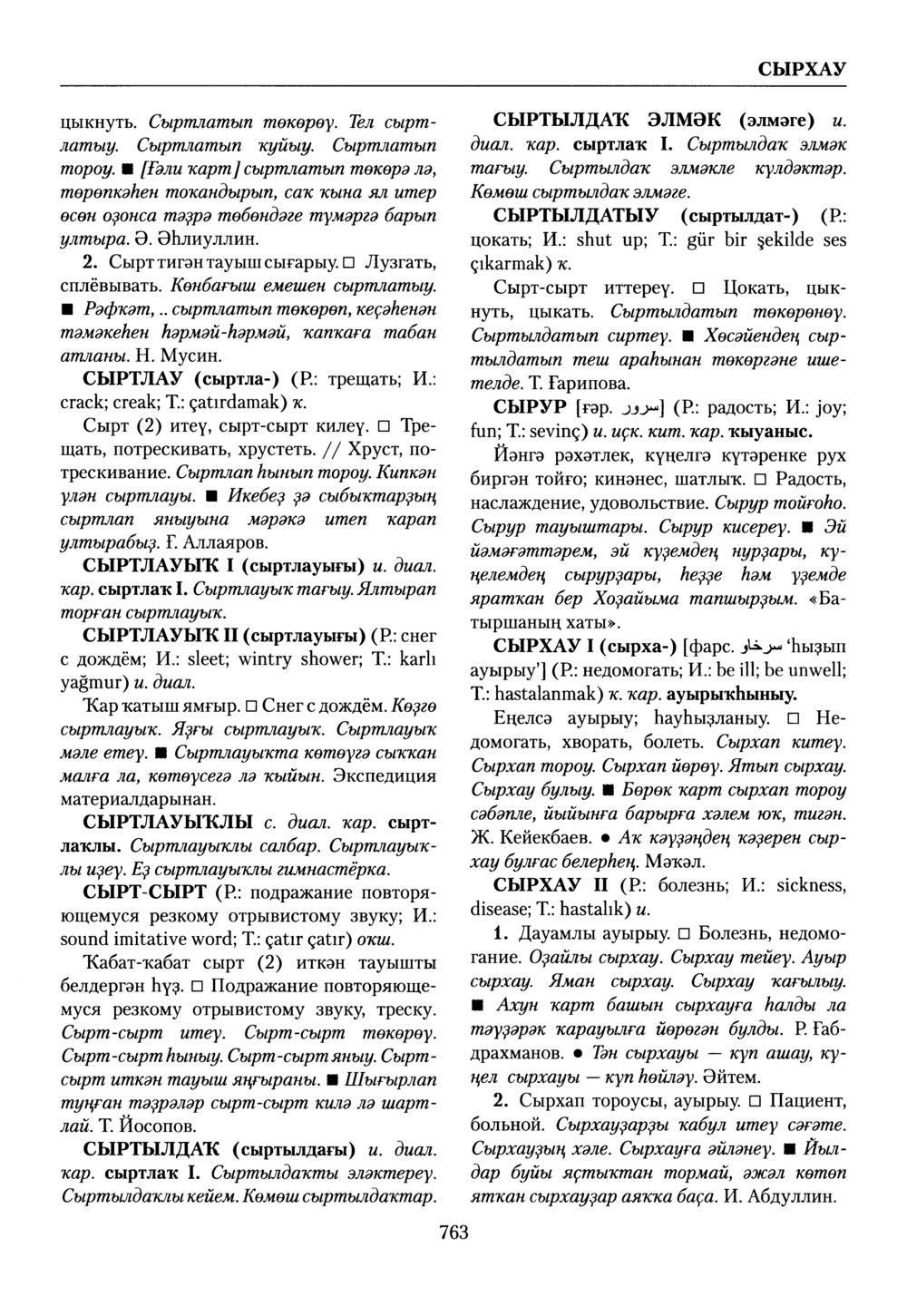 Башҡорт теленең академик һүҙлеге. Том VII