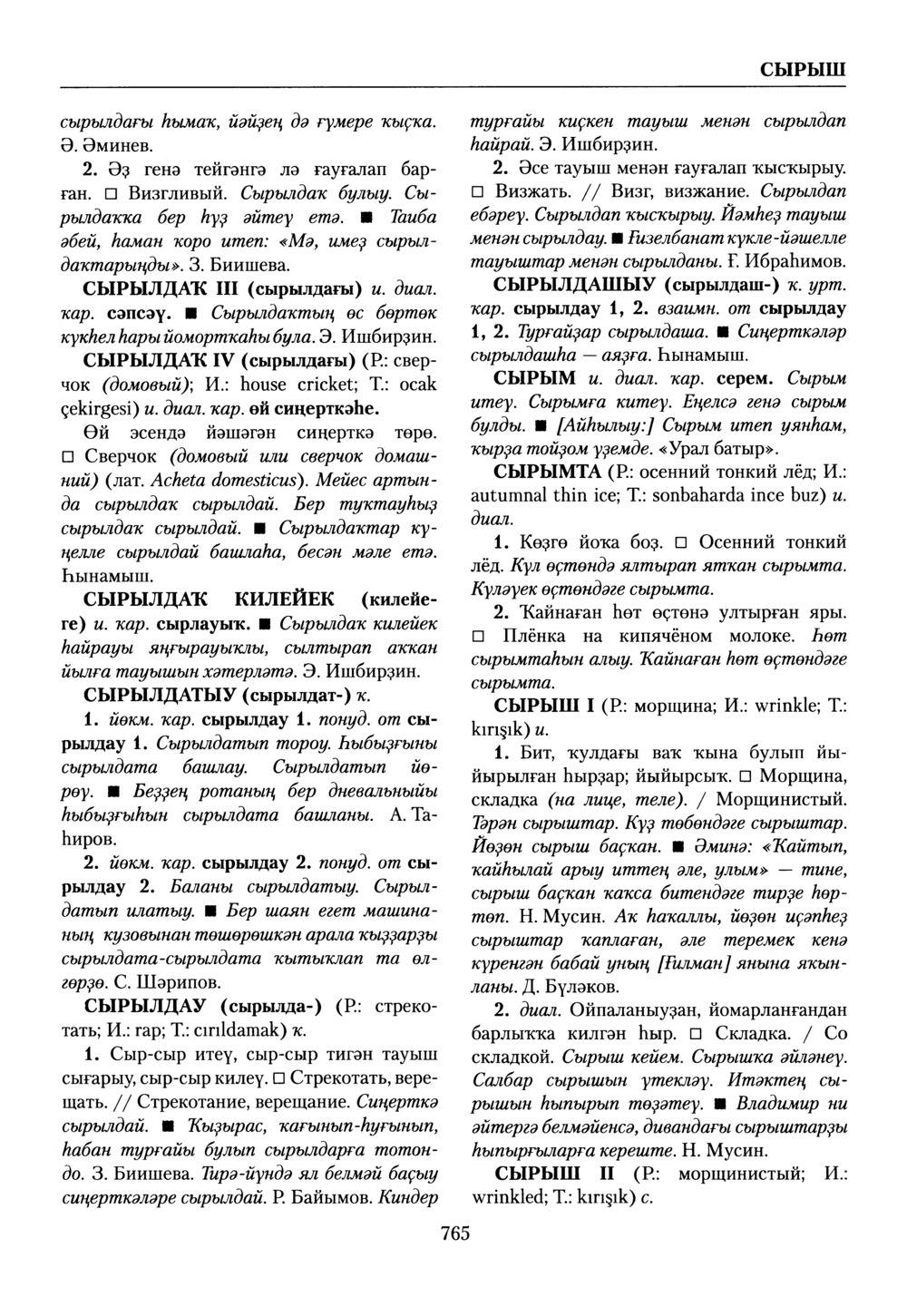 Башҡорт теленең академик һүҙлеге. Том VII