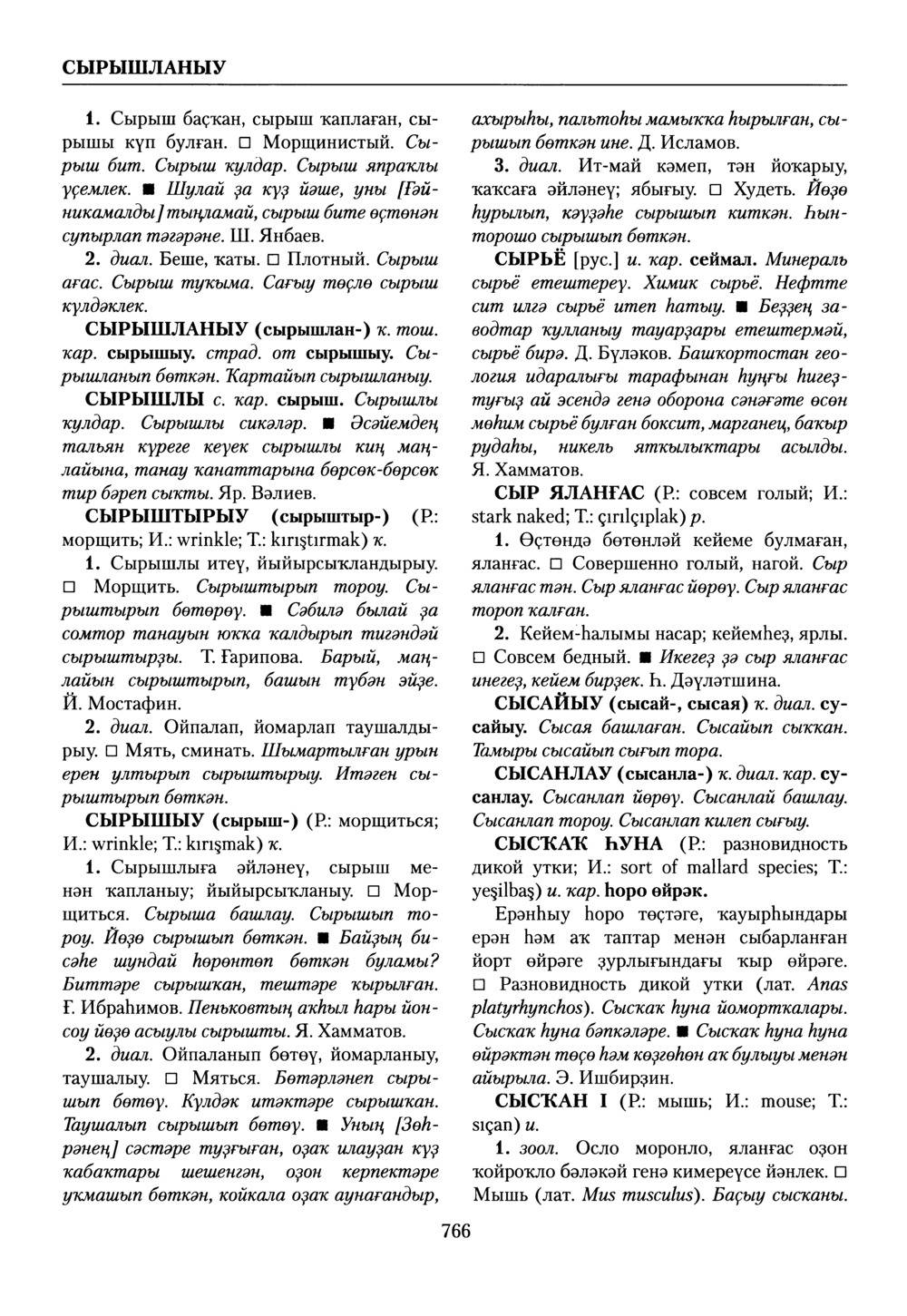 Башҡорт теленең академик һүҙлеге. Том VII